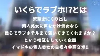 いくらでラブホ ？ 素人美男はいくら払えば即ラブホOKなのか ナンパ検証してみた