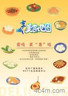 京城美食地图