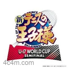 新网球王子U-17WORLDCUPSEMIFINAL