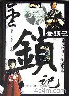 金锁记2004[电影解说]在线观看