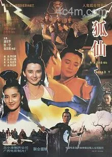 狐仙1990[电影解说]在线观看