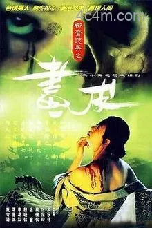 聊斋志异1988粤语在线观看