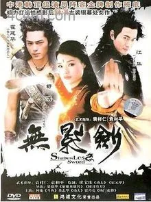 无影剑电影解说