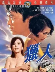 猎人[1969]在线观看