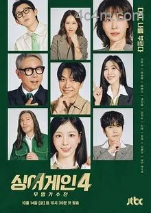 SingAgain:无名歌手战第四季