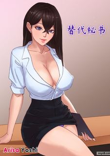 [動漫][日系彩漫]替代秘书[22P]2022-02-10