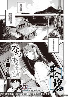 [動漫]\楝蛙_なつあそび_COMIC[23P]2022-02-21