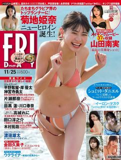 [寫真]山田南实菊地姬奈大和田南那-Friday2022.11.25[52P]2023-01-26