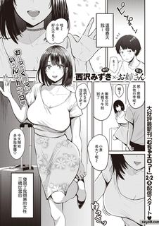 [動漫][西沢みずき]憧れのひと(WEEKLY快楽天2023No.02)[20P]2023-01-26