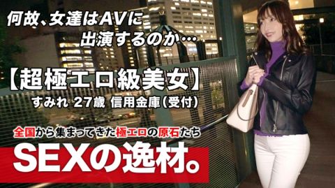 261ARA-463  来自全国各地的做爱天才女孩之27岁银行美女