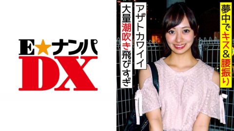 285ENDX-321  非常可爱的23岁办公室女职员对着帅哥敏感度和激情火爆剧增 狂喷不已