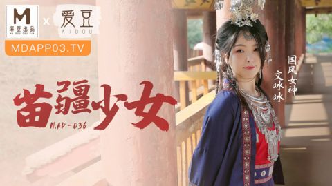 麻豆系列MAD-036_苗疆少女_縱情洩慾的桃花蠱官网抓取