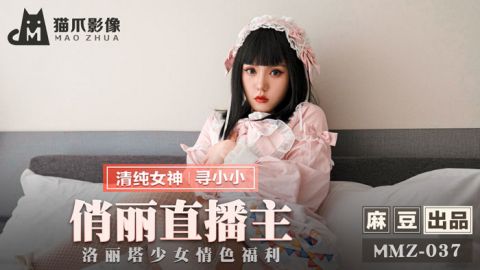 麻豆系列MMZ-037_俏麗直播主_洛麗塔少女情色福利官网抓取