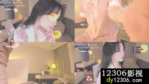韩国主播徐艳raindrop近期部分直播4.mp4