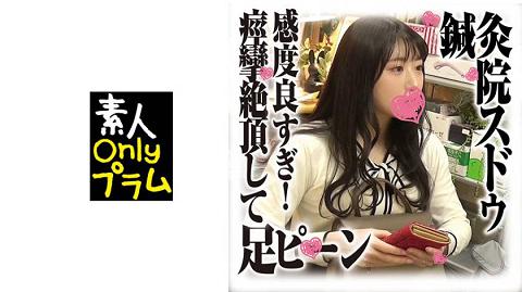 168SDS-020 针灸院的偷拍 责弄关键的部位以及足部的使用