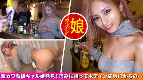 499NDH-014 【新宿地下酒吧的辣妹看板娘】PERFECT BODY 说服辣妹店员的中出SEX！看起来很高冷其实很配合 这反差太色情了！自己张开美脚被突入深处 超快乐升天！