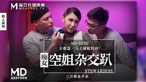 麻豆系列MD0231_痴女空姐雜交趴_不要急馬上就輪到你