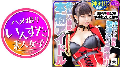 413INST-131 【艺人偶像 露脸】真正偶像的秘密个人摄影会 在密室里露出肉棒就会帮你口交！开始活塞后会自动摆好姿势的痴女！