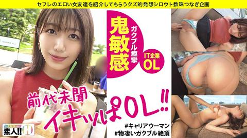 483SGK-031 【前所未闻的高潮】【色情突破的IT企业OL】【ENDLESS绝顶】【插进去就高潮！超敏感体质】这样的女人我等太久了！