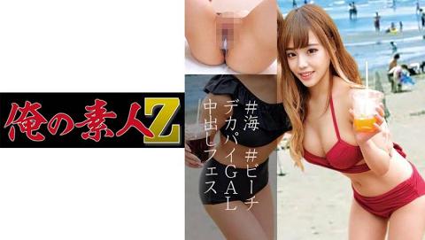 230orec-849 配信专用路人泳衣中出巨乳美乳露乳