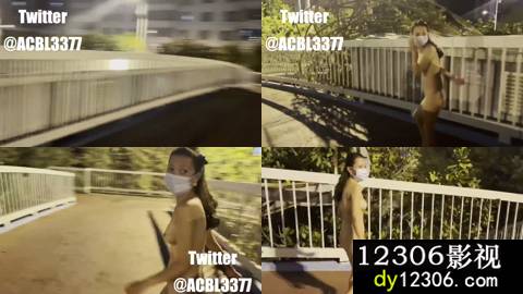 全裸走天桥走着走着遇到一辆小电动迎面而来最后又遇到一个人第一次这样突如其来一点心理准备都没有很慌很紧张事后自己一摸下面全湿了可能这就是露出的刺激感羞耻感快感吧.mp4