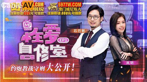 麻豆系列自修室EP1守则大公开