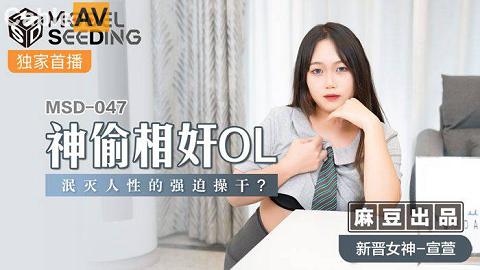 猫爪传媒最新MSD-047神偷相奸