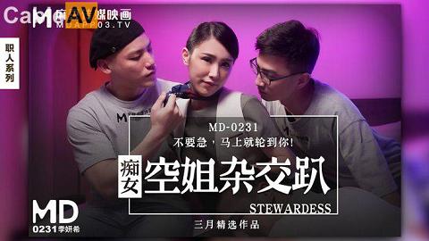 麻豆系列國產麻豆AVMDMD0231癡女空姐雜交趴季妍希