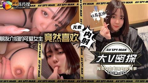 GDCM-051國產AV 果凍傳媒 GDCM051 大V密探之探索女生們的性愛秘事
