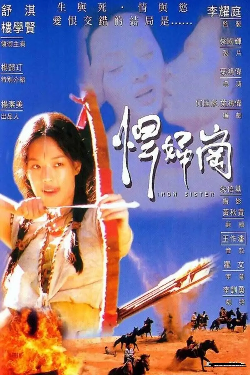 悍妇岗
