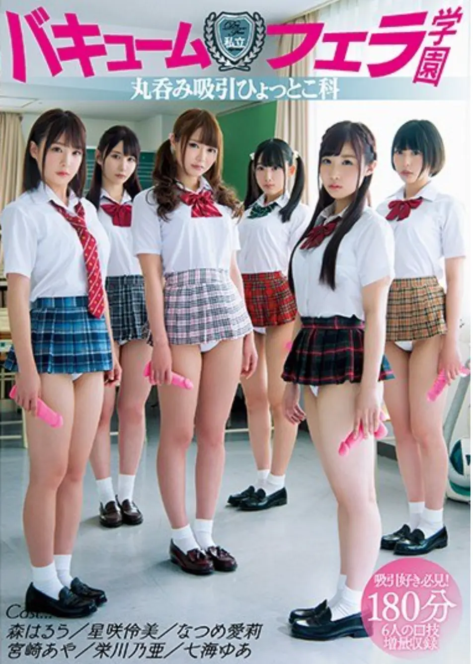 私立真空口播学园 MIRD-181