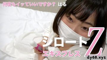 Tokyo Hot SE 何度もイッていいですか？ はる モザイク有り