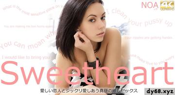 ノア 日間限制配信 愛しい恋人とジックリ愛しあう真昼の癒しセックス Sweetheart Noa