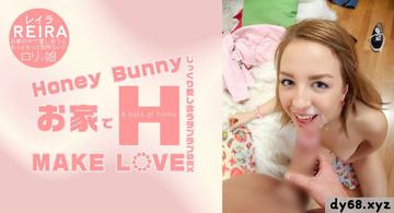 レイラ Honey Bunny お屋でH MAKE LOVE Reira