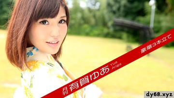 Caribpr   有賀ゆあ 月刊