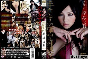 STAR-189 手コキying語癡漢女 願わくばこんな女に犯られたい