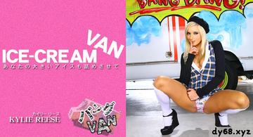金8天堂 1673 あなたの大年夜きいアイスも舐めさせて バング カイリー リース