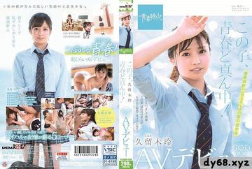 中文字幕 她正值芳华年華  久留木玲 SOD專屬 AV出道 SDAB-100