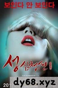 性沈清传 성 심청전  2017