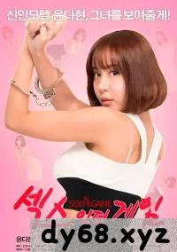 姓爱游戏 섹스 인 더 게임  2017