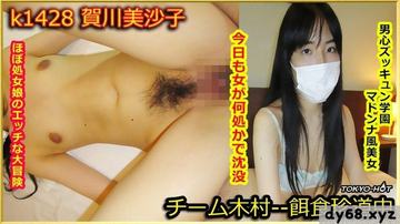 K1428 餌食牝 賀川美沙子